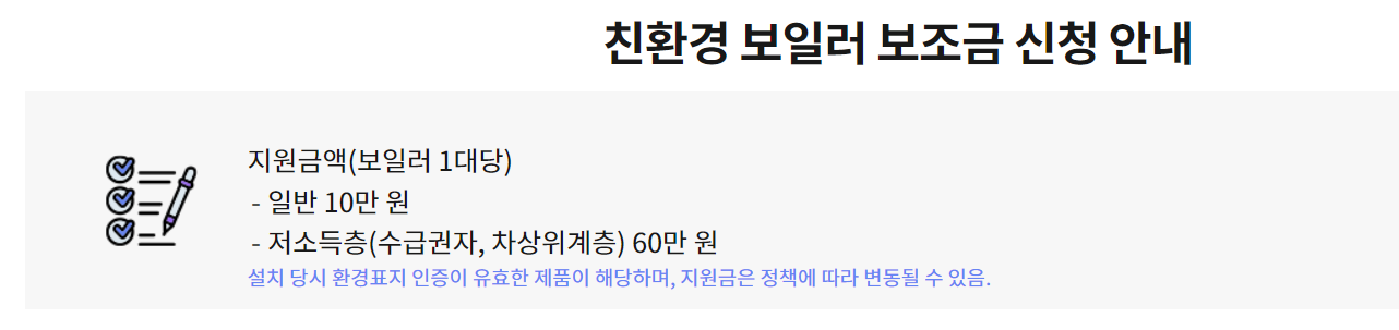  2023 보일러 교체 지원금 신청방법, 교체비용 알아보자