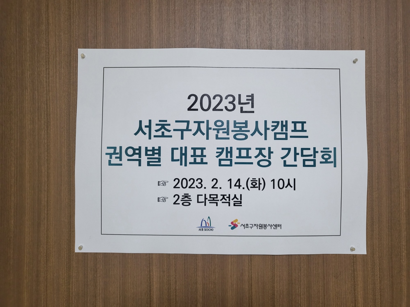 [자원봉사캠프] 2023년 권역별 1