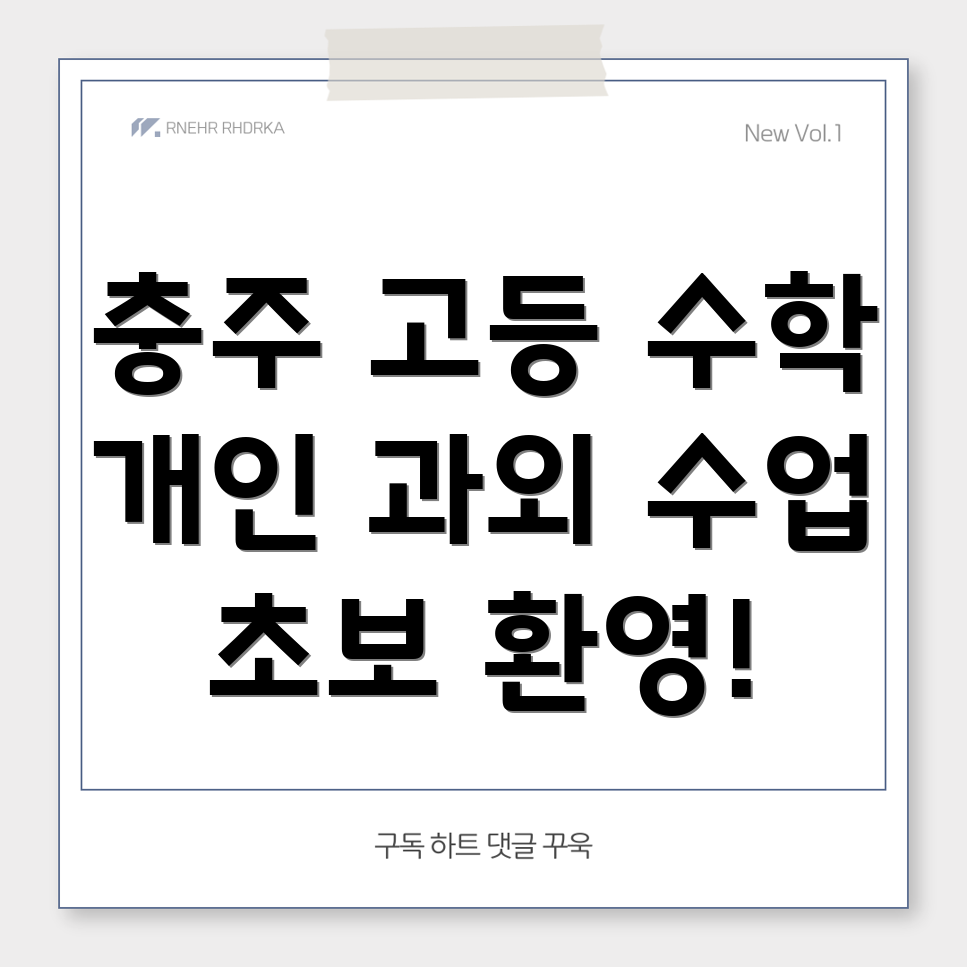 고등 수학 과외