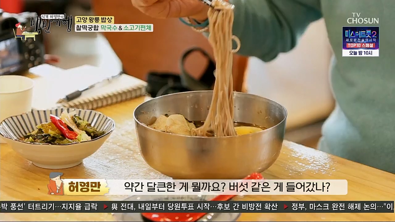 식객 허영만의 백반기행.E191.230304p.H264-F1RST.mp4_20230304_174754.333.jpg