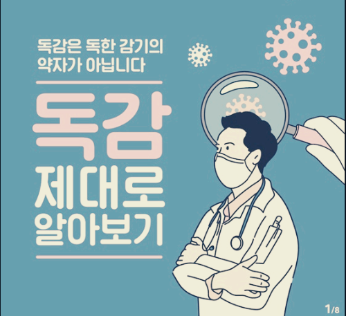  A형 독감 증상 감기와는 다르다 타미플루는 치료제가 아니다