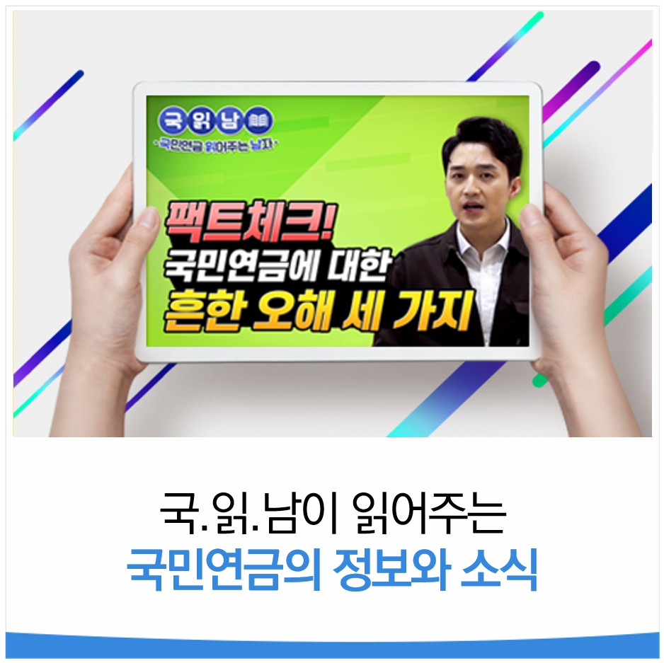 남이 국민연금 정보와 9