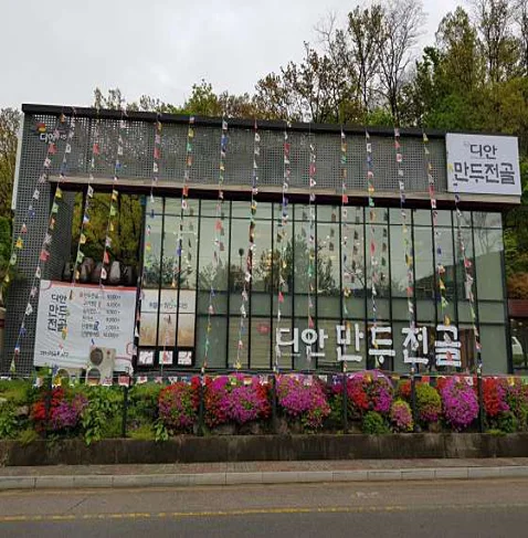 디안 만두전골