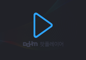  다음팟플레이어 다운로드(카카오팟 구버전) 및 설치