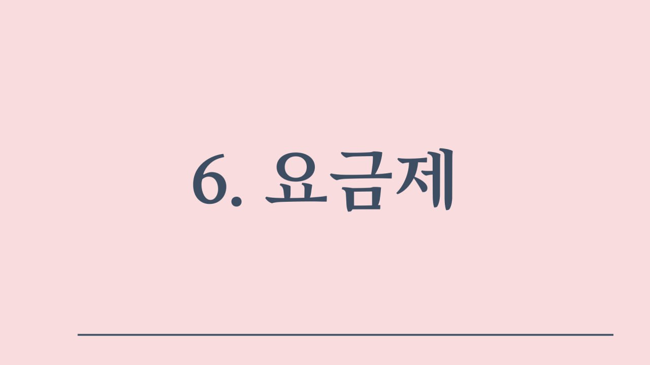 요금제