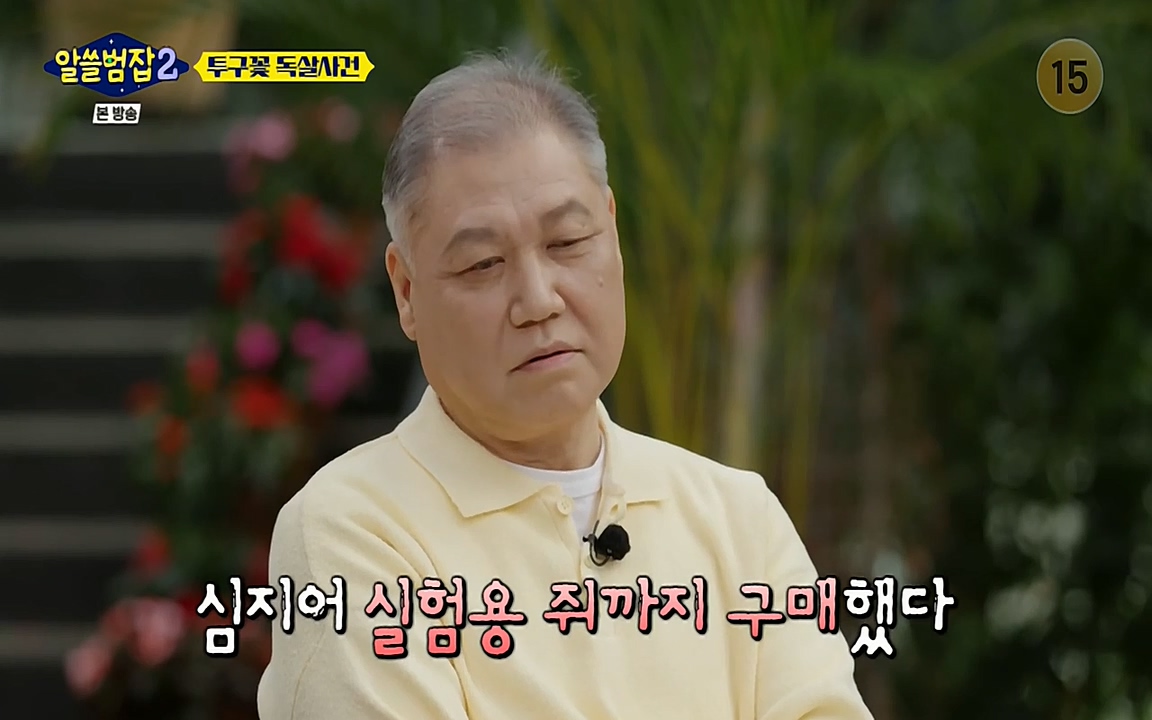 알쓸범잡 2.E15.220425p-NEXT.mp4_20220425_180814.421.jpg