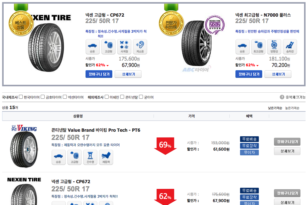 타이어 가격비교 사이트 2곳