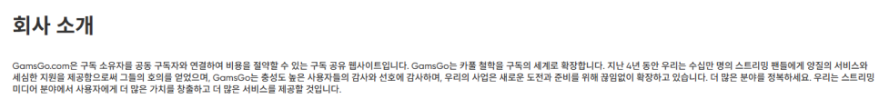 겜스고 회사 소개 Description