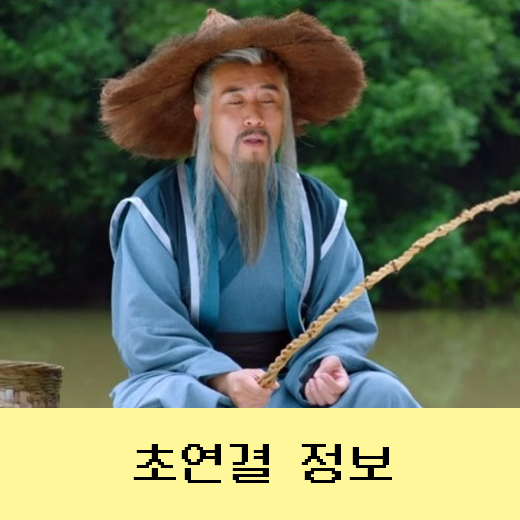  강태공은 실제로 어떤 사람이었을까