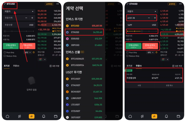  바이비트(bybit) 거래방법