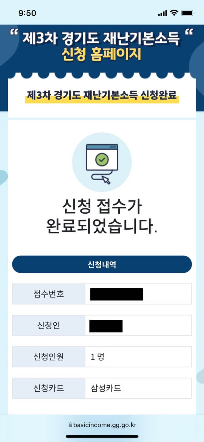 경기도 재난지원금 삼성카드로 신청 3