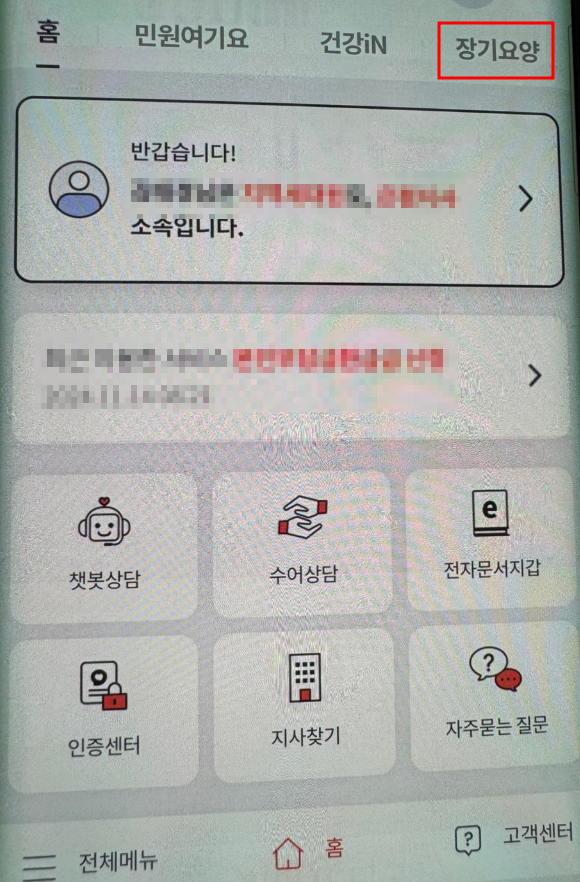 더 건강 보험 앱 이미지