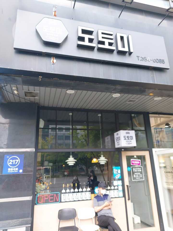 범계맛집도토미외관