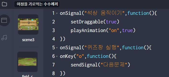 쉽게 만들 수 있는 3차시 위드 라이브 온라인 코딩 교육, 게임 앱 16
