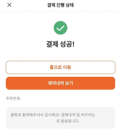 결제 성공 화면