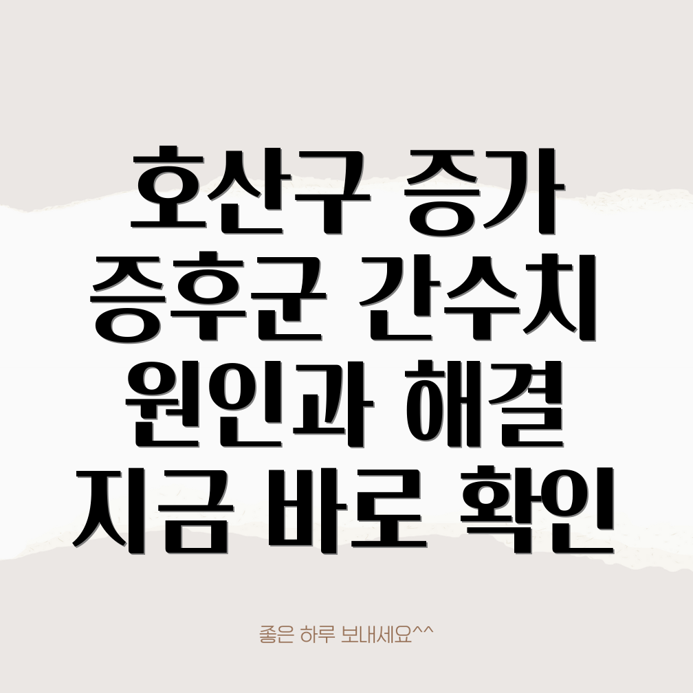 호산구 증가 증후군