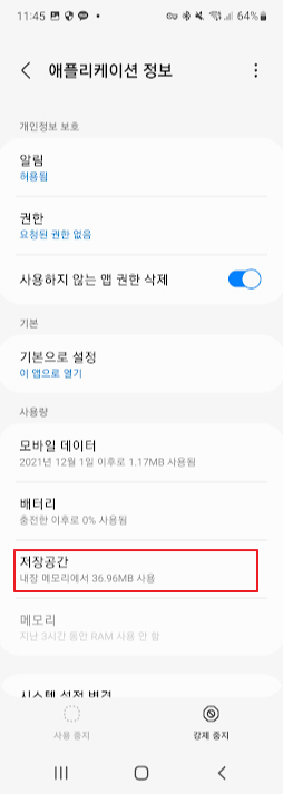 삼성 갤럭시 S22 GOS 관련 업데이트 소식과 GOS 해제 방법 소개 사진13