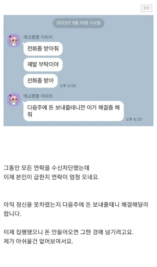 빚 안갚은 동창 참교육 ㄷㄷ 8