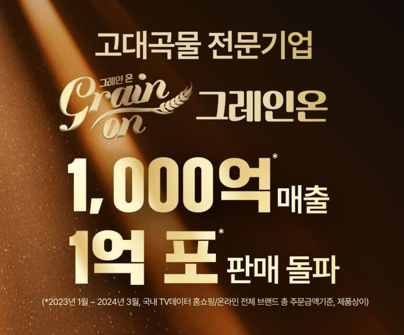 그레인온 골드 카무트효소 먹는 법 &amp;#124; 효능과 부작용