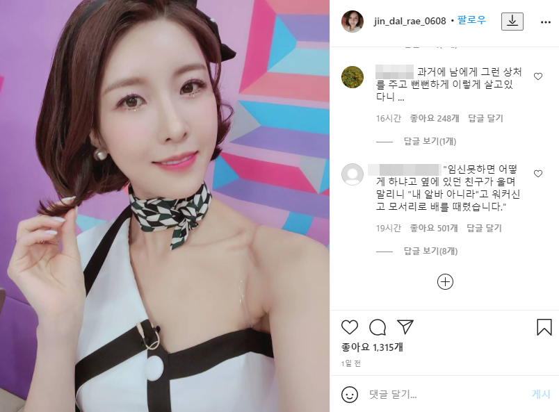 미스트롯2 우승 후보 진달래 학폭인정,학교폭력 가해자를 신고하는 네이트판 글