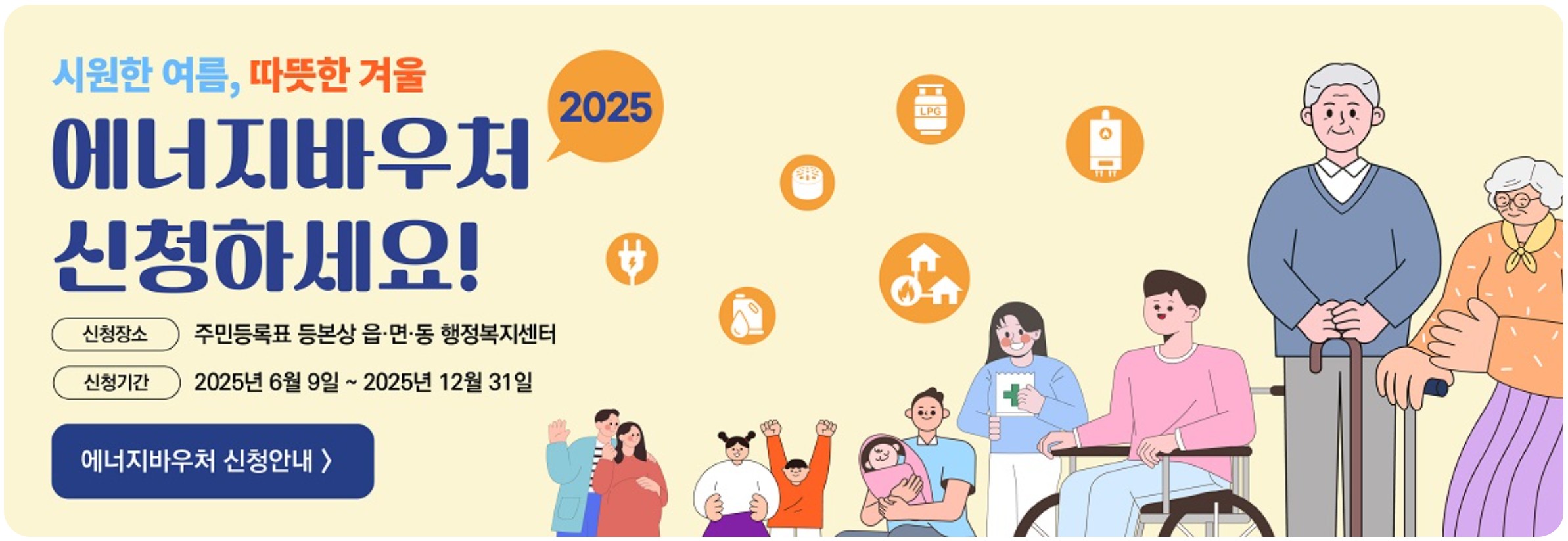 에너지바우처 신청 대상