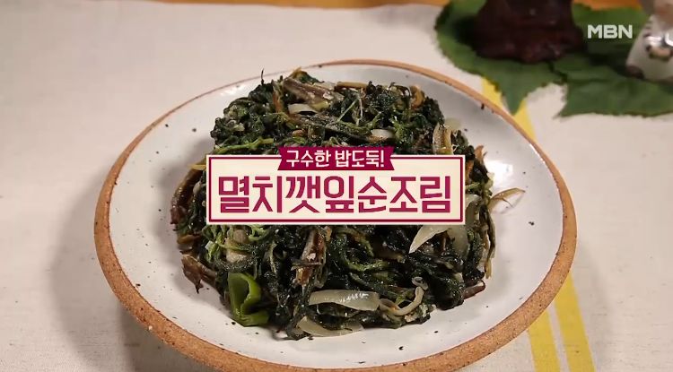  구수한 비법양념 멸치깻잎순조림 만드는 법