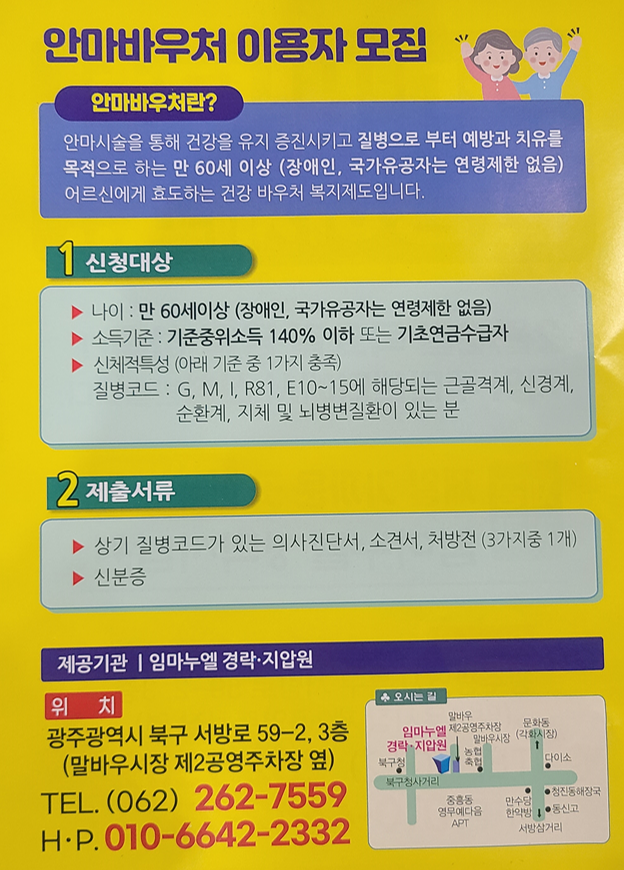 안마바우처이용자모집