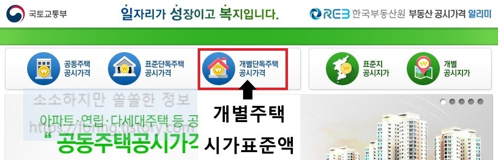 부동산_공시가격_알리미_단독주택_공시가격_열람