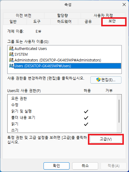 폴더 속성 보안