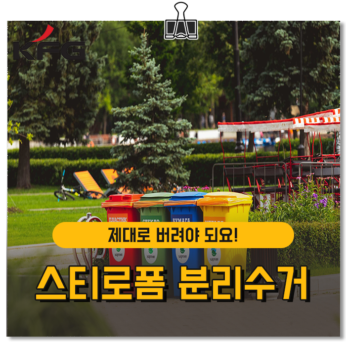 스티로폼분리수거 1000% 6