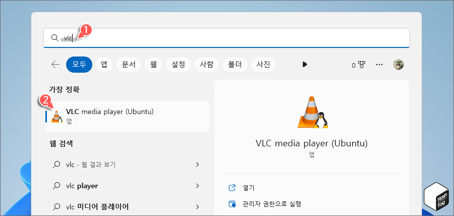 Windows 시작 메뉴에서 VCL media player(Ubuntu) 실행