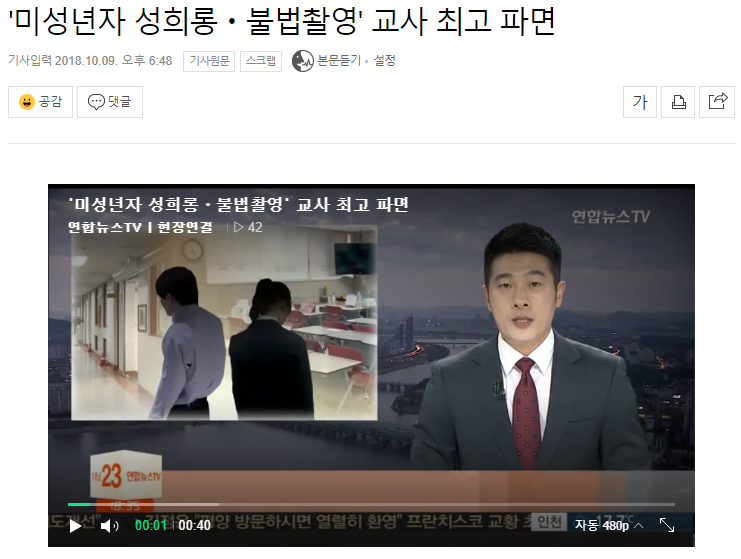  울산 교사 파면 청원이 올라왔다고 합니다. 교사 파면 가능할까요?