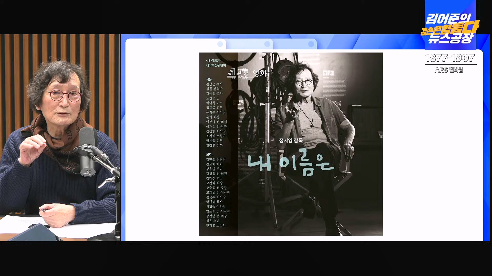 김어준의 겸손은힘들다 뉴스공장 2025년 1월 23일 목요일 [김민석, 박선원, 장인수, 이명수, 권정민, 영화공장(이명세, 정지영)] + 텐밀희 (1080p_30fps_H264-96kbit_AAC).mp4_20250123_141754.421.jpg