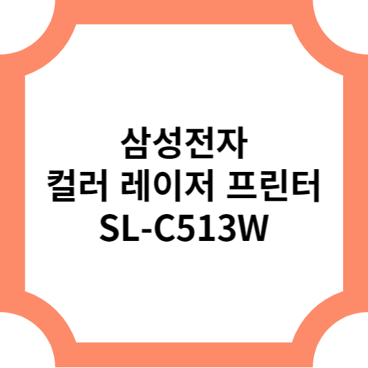 SL-C513W