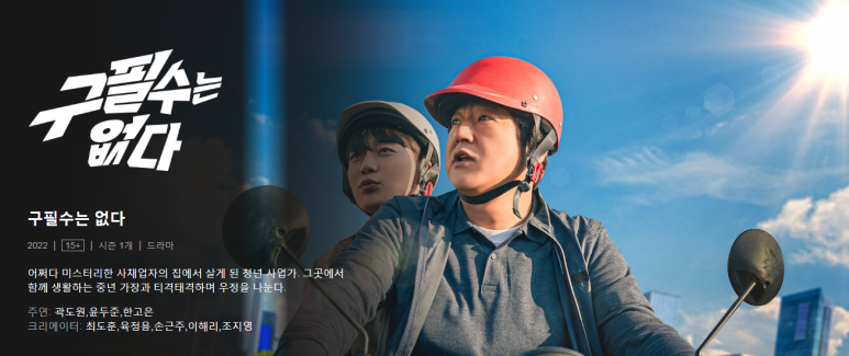 넷플릭스 드라마 순위 베스트 5 (6월 24일 기준) 15