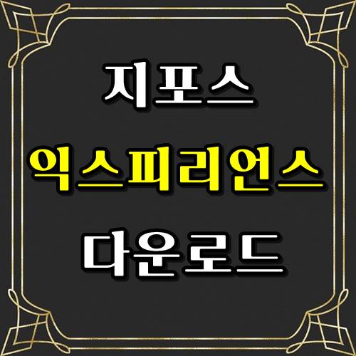  지포스 익스피리언스(NVIDIA GeForce Experience) 다운로드 및 유튜브동영상프로그램으로 녹화준비!