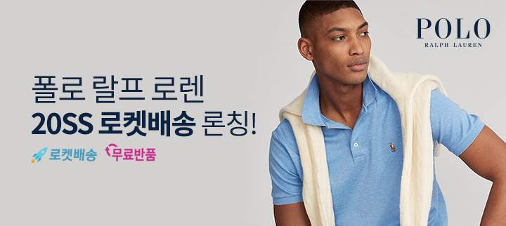  폴로  랄프  로렌  20Ss로켓배송  론칭