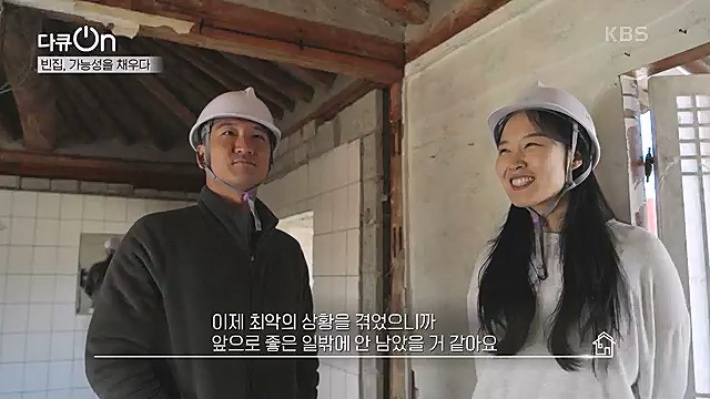 [191회] 다큐온 - KBS역의 부활 2 - 빈집, 가능성을 채우다] 전국 빈집 150만 호 시대.ts_20230326_162816.338.jpg