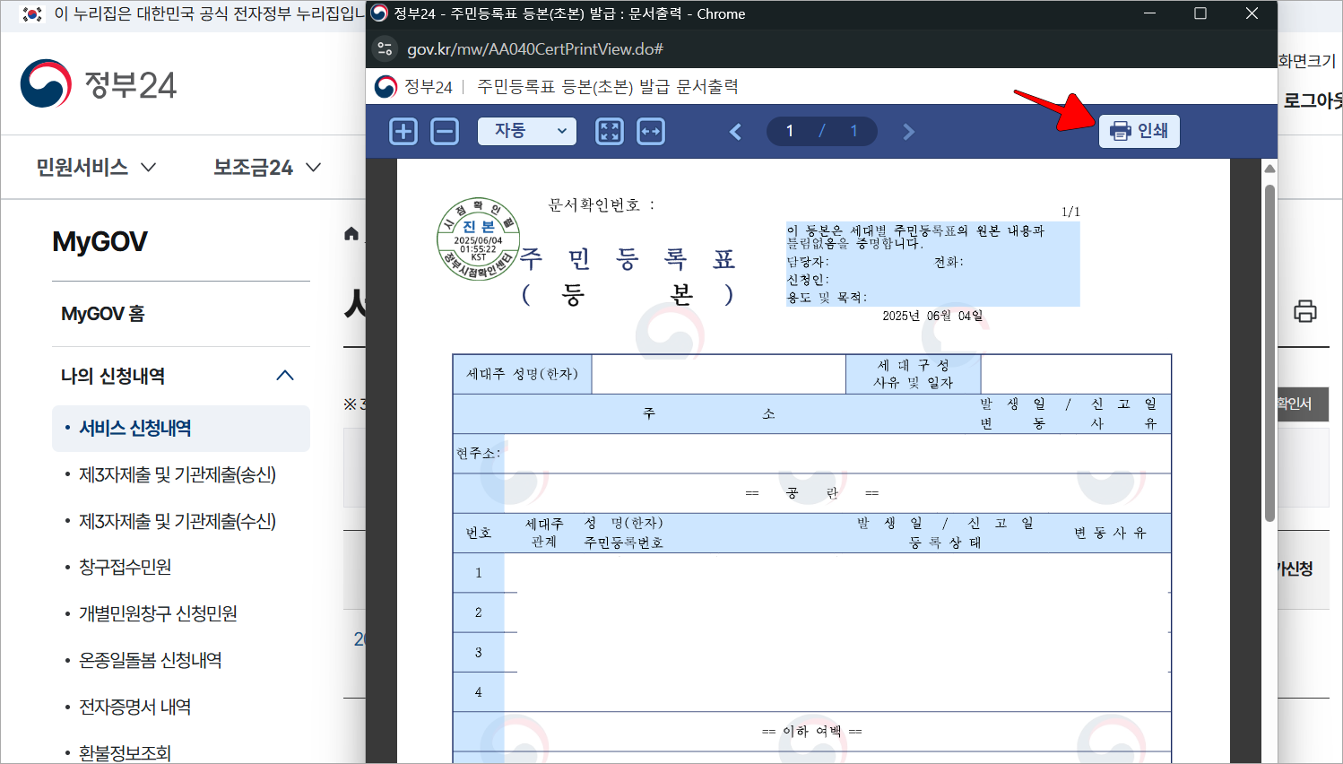 문서출력 화면의 인쇄 버튼을 선택