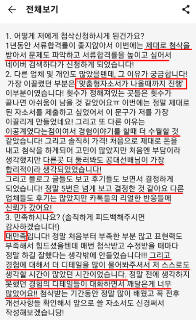 22_하반기_삼성전자 파운드리_공정기술_자소서첨삭_후기4