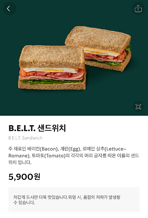 스타벅스-BLET-샌드위치