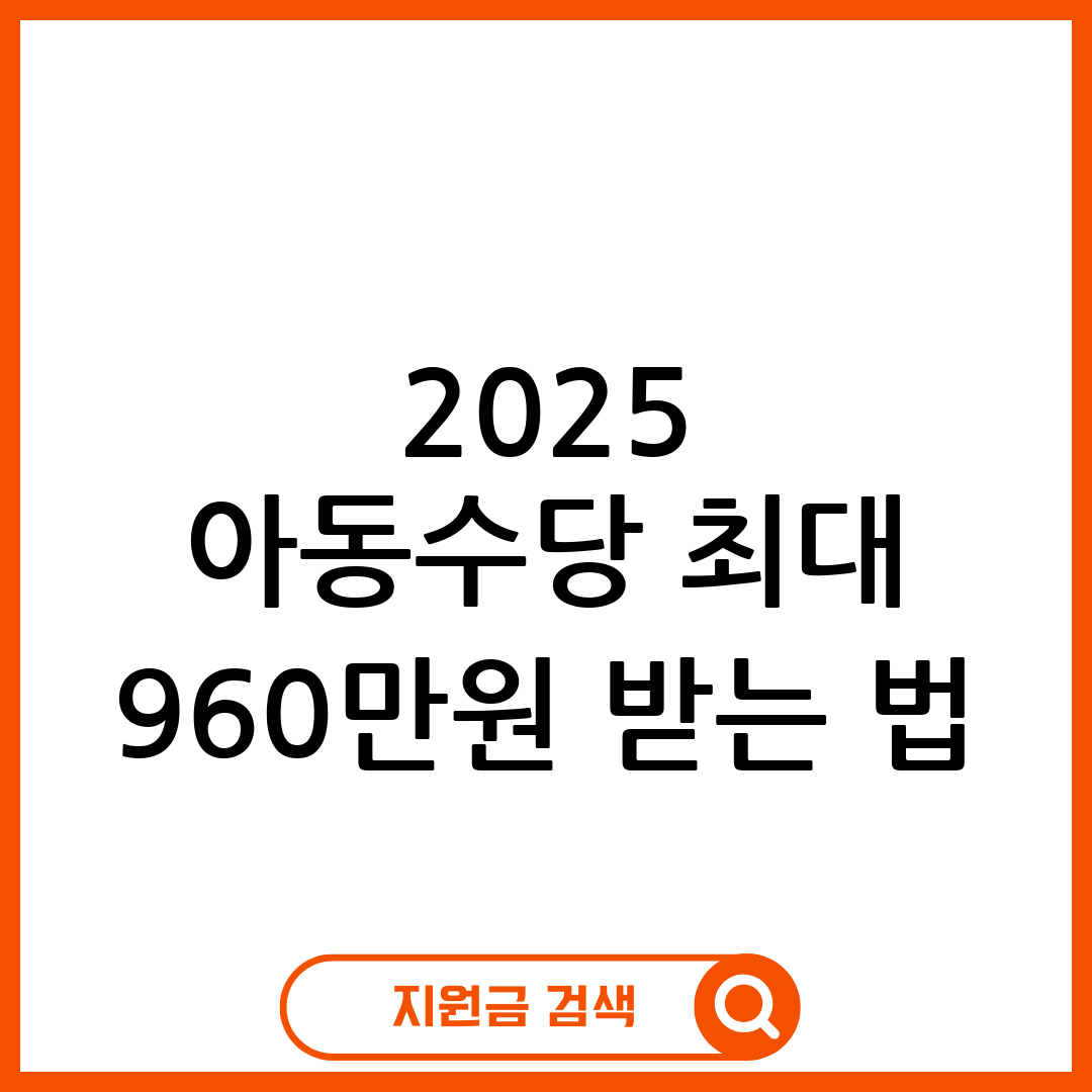 아동수당