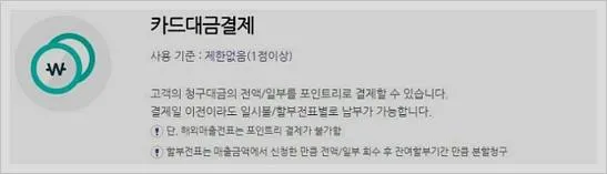 국민카드 포인트리 사용