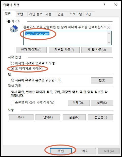 인터넷-옵션-네이버로-설정