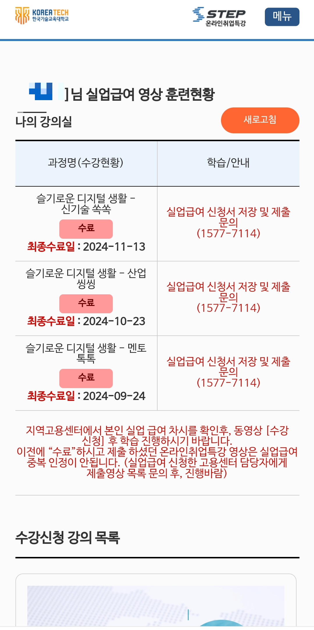 실업급여 취업특강 모바일