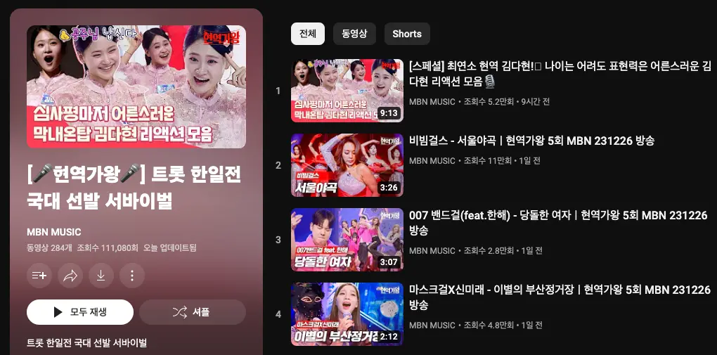 현역가왕-mbn-music-다시보기