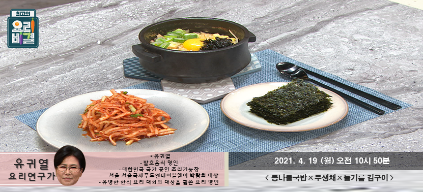  [최고의 요리비결] 콩나물국밥과 무생채 월요일 시작!