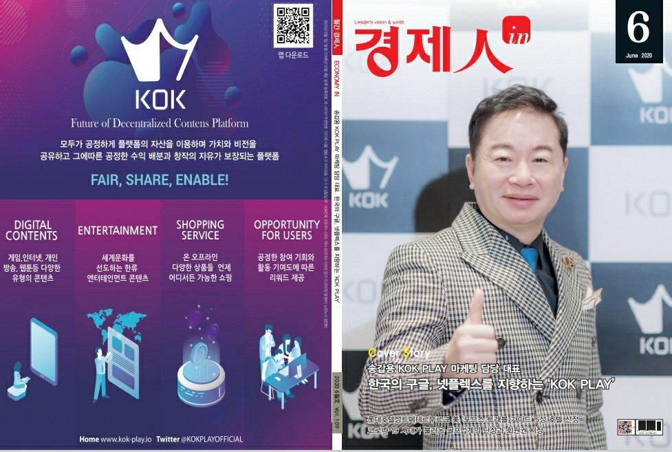  월간 경제인 표지모델  장식한 송갑용 사장님