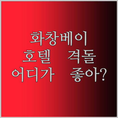 선전 화창베이 호텔 격돌!💥 즈젠미디