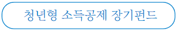 청년희망적금에 관한 모든 정보 정부정책 지원금 대상자 조회 - 청년지원사업 총정리 청년희망적금에 관한 모든 정보 정부정책 지원금 대상자 조회 - 청년지원사업 총정리